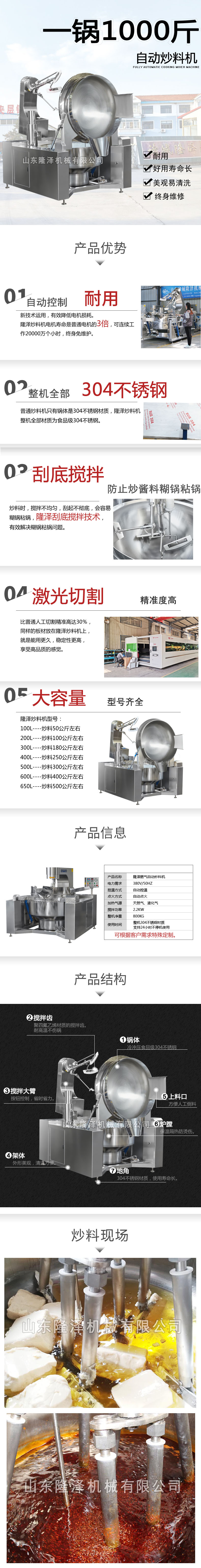 火锅底料搅拌锅